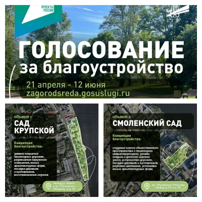 Преобразим Невский район вместе: выбираем лучшие проекты благоустройства!